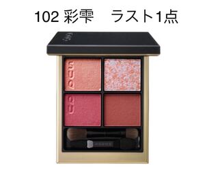 新品 SUQQU スックシグニチャー カラー アイズ 102 彩雫 UK 限定色