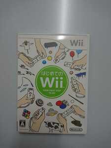 はじめてのWii