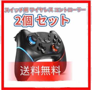 2個セットSwitch コントローラー スイッチ