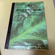 環境保全型農業の本　3冊セット_画像3