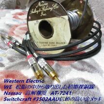 #WE【 ウエスタン単線の最高峰 WE純正線材 】 長さ75cm RCAピンケーブル Western Electric ナッソハンダ Switchcraft3502AAU_画像3