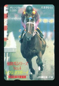 *z 84*to cow .u Boy * super . horse series No4 [ Orange Card 1,000 jpy ticket ]*