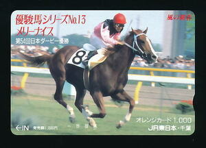 *z2* Merry Nice * super . horse series No13 [ Orange Card 1,000 jpy ticket ]*