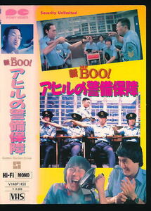 ■VHS★新Mr Boo! アヒルの警備保障★監督・脚本：マイケル・ホイ:★1981年・香港映画■