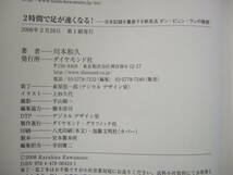 Bｂ1753-a　本　２時間で足が速くなる！ 日本記録を量産する新走法ポン・ピュン・ランの秘密　川本和久 著　ダイヤモンド社_画像6
