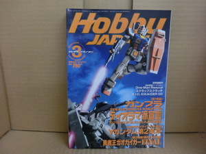 Bｂ1602-a　本　HOBBY JAPAN（ホビージャパン）　2000年3月号　ガンプラ・ディオラマ派宣言