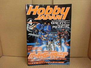 Bｂ1602-a　本　HOBBY JAPAN（ホビージャパン）　2000年4月号　バーチャロン・リターンズ