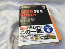 Java SE 8 Silver 問題集_画像1