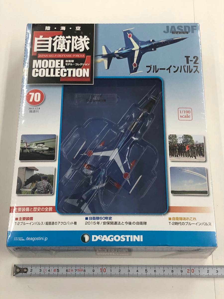 デアゴスティーニ 自衛隊モデル・コレクション 全70巻 コンプリート デアゴスティーニ自衛隊全70巻コンプリート