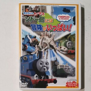 きかんしゃトーマス　DVD きかんしゃトーマス ソドー島には冒険がいっぱい! DVD