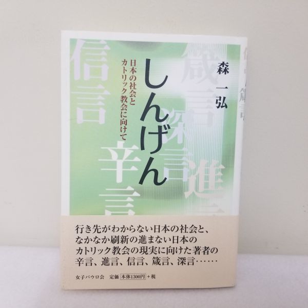 2023年最新】Yahoo!オークション -カトリック 事典の中古品・新品・未