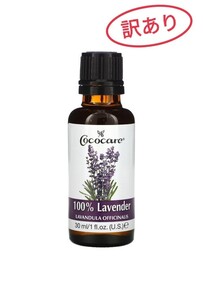 【訳あり】エッセンシャルオイル ラベンダー 30ml cococare