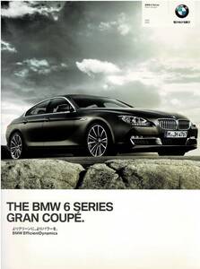 BMW 　6シリーズ　グラン　クーペ　カタログ 　2013年4月