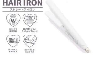 新品 ヘアアイロン コテ 白 ホワイト ポータブル 携帯 ミニアイロン