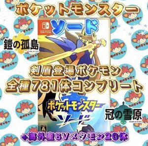 ポケットモンスター ソード 図鑑コンプリート 色違い全種 メルメタル ウルトラサン ウルトラムーン シールド