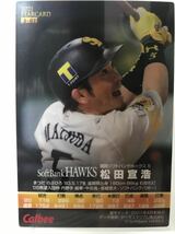 松田宣浩　カルビー　プロ野球チップス　2021 第2弾　スターカード　ソフトバンクホークス　S-01_画像2