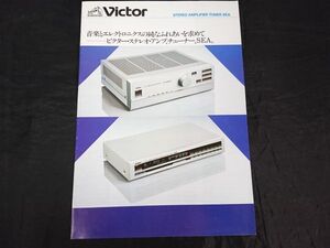 『Victor(ビクター) STEREO AMPLIFIER TUNER SEA(ステレオ アンプ チューナー シー)カタログ 昭和58年3月』A-X77/A-X55/A-X110/T-X55/T-X50