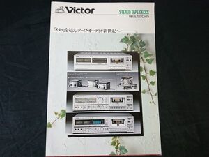 【昭和レトロ】『Victor(ビクター)STEREO TAPE DECKS 総合カタログ 昭和54年12月』KD-A8/KD-A6/KD-A5/KD-A7/KD-A3/KA-18/KD-770SA/KD-2 他