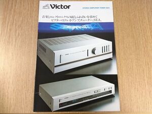 『Victor(ビクター)STEREO AMPLIFIER TUNER(ステレオ アンプ チューナー) SEA カタログ 56年2月』A-X9/A-X3/T-X5/SEA-70/SEＡ-80/A-E5 他