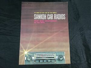 【昭和レトロ 英語版カタログ】『SANKOH(サンキョウ) CAR RADIOS(カーラジオ)』1960年代 S-84DA/M-71/S-83/SF-134/MF-131/S-83C/SP-8A 他