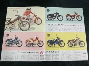 [ Showa Retro ][. rice field. motorcycle Asahi number LA500 number /miya pet B type /miya pet A20 type catalog Showa era 35 year 10 month ]. rice field factory 