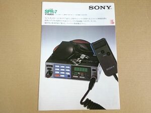 【昭和レトロ】『SONY(ソニー)パーソナル無線機 SPR-7 カタログ 1983年6月』1980年頃 ソニー株式会社