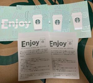 スタバ スターバックス ドリンク 交換 エンジョイ チケット 5500分