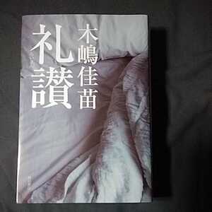 ヤフオク 木嶋 佳苗 本 雑誌 の中古品 新品 古本一覧 ヤフオク 木嶋 佳苗 本 雑誌 の中古品 新品 古本一覧