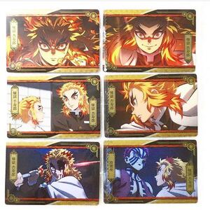 鬼滅の刃 ウエハース4 煉獄杏寿郎 6種類