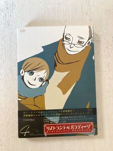 【初回限定生産品】リストランテ パラディーゾ4 DVD
