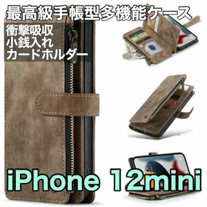 最高級手帳型多機能iPhone 12 mini ケース PUレザー 小銭入れ カードケース 対衝撃 スタンド カーキー　ブラウン