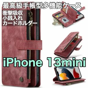 最高級手帳型多機能 iPhone 13 mini ケース PUレザー 小銭入れ カードケース 対衝撃 スタンド ブラウン レッド コゲ茶色 iPhone13mini