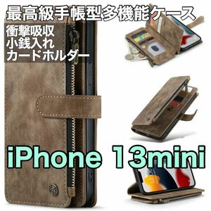 最高級手帳型多機能iPhone 13 mini ケース PUレザー 小銭入れ カードケース 対衝撃 スタンド カーキー　ブラウン iPhone13mini 茶色