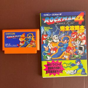 ファミコン攻略本セット ロックマン4新たなる野望