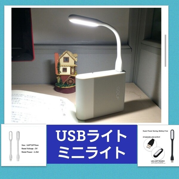 フレキシブルミニusb ledライトホワイト2個セット