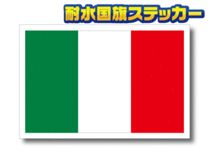 ■_イタリア国旗ステッカー Sサイズ 5x7.5cm 2枚セット■ローマ ヴェネチア フィレンツェ 耐水シール 海外旅行 スーツケースなどに☆ EU(9