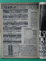 週刊プレイボーイ　平成12年2月8日　No6　仲間由紀恵　みずほ　送料無料_画像3