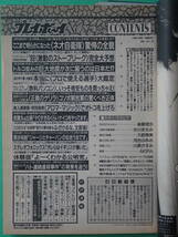 週刊プレイボーイ　平成11年9月14日　No37　送料込み_画像2