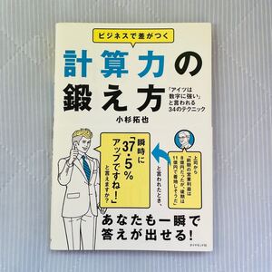 計算力の鍛え方 小杉拓也