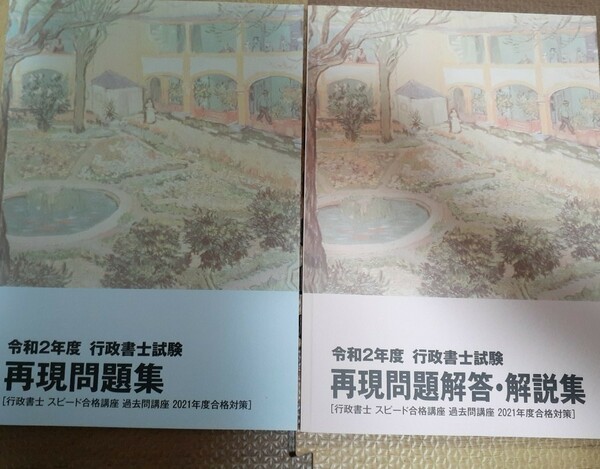 フォーサイト行政書士教材新品