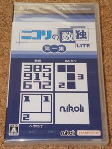 ◆新品◆PSP ニコリの数独LITE 第一集