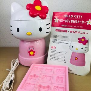 ハローキティ おもちメーカー HS-031 餅つき機 もちつき機 みのる産業