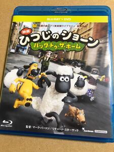 ひつじのショーン「バック・トゥ・ザ・ホーム」DVD&Blu-ray