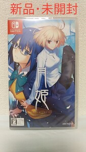 【新品・未開封】月姫 -A piece of blue glass moon-