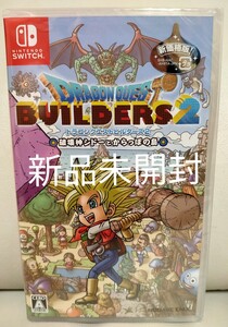 ドラゴンクエストビルダーズ2 新価格版