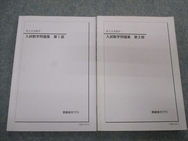 【日本限定モデル】  鉄緑会高3文系数学LAテキスト 参考書