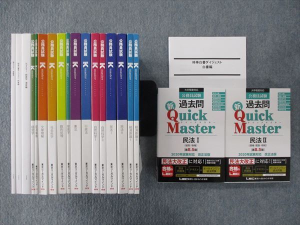 LEC 公務員関連 テキスト 模擬試験 参考書セット ネット販売中 www