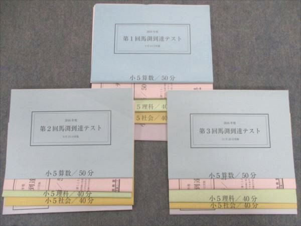 春夏新作 馬渕教室 中学受験 小5 国語算数理科社会 本 Www Cecop Gob Mx