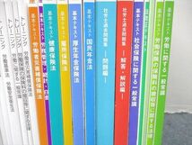 RB26-012 TAC 社会保険労務士講座 トレーニング/基本テキスト/社労士過去問題集等 2019年合格目標テキストセット 計24冊 ★ L4D_画像3