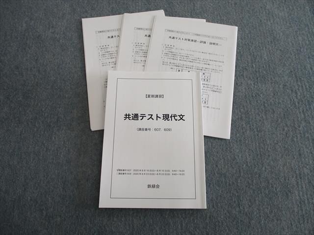 最新作 鉄緑会 恩田先生らによる東大現代文・難関大向け現代文対策冊子 
